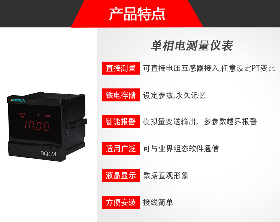 BQ1M單相電測(cè)量儀表特點(diǎn)