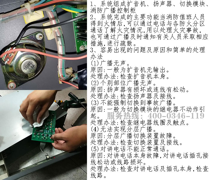 消防廣播系統故障